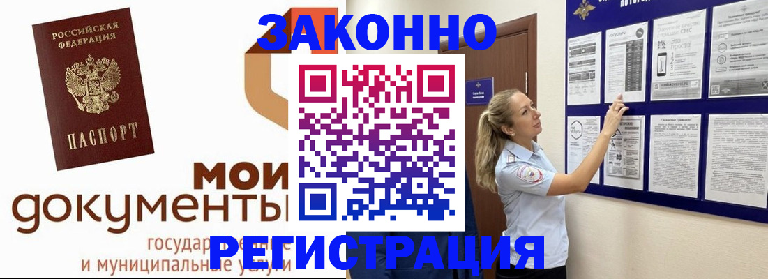 временная регистрация для всех в Коммунаре