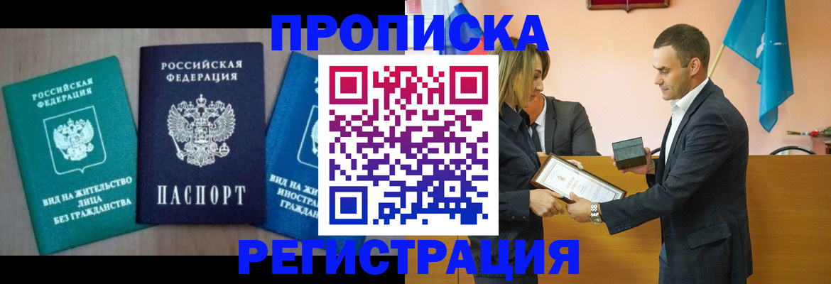 временная прописка в Коммунаре